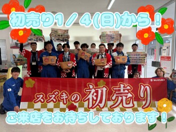 1/4（日）から初売り開催です！